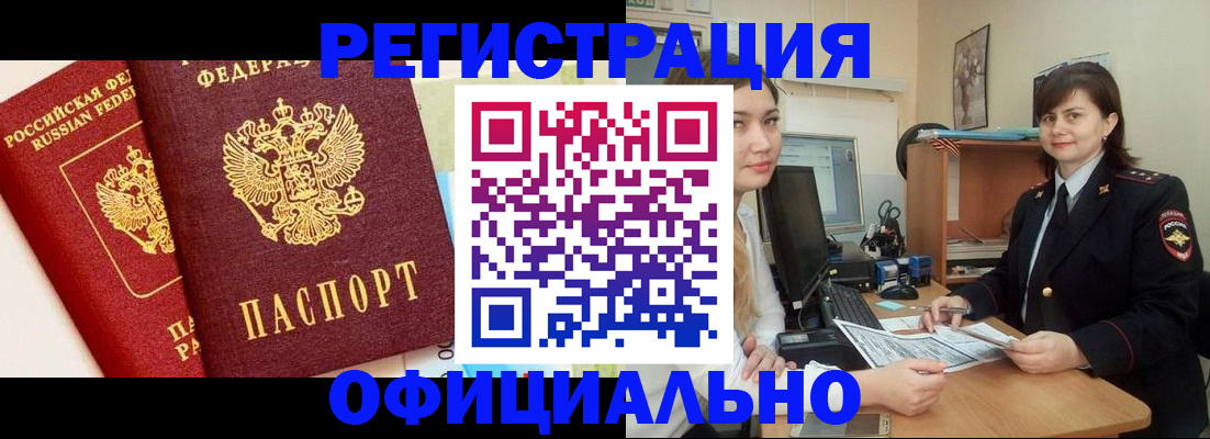 прописка в Новомосковске